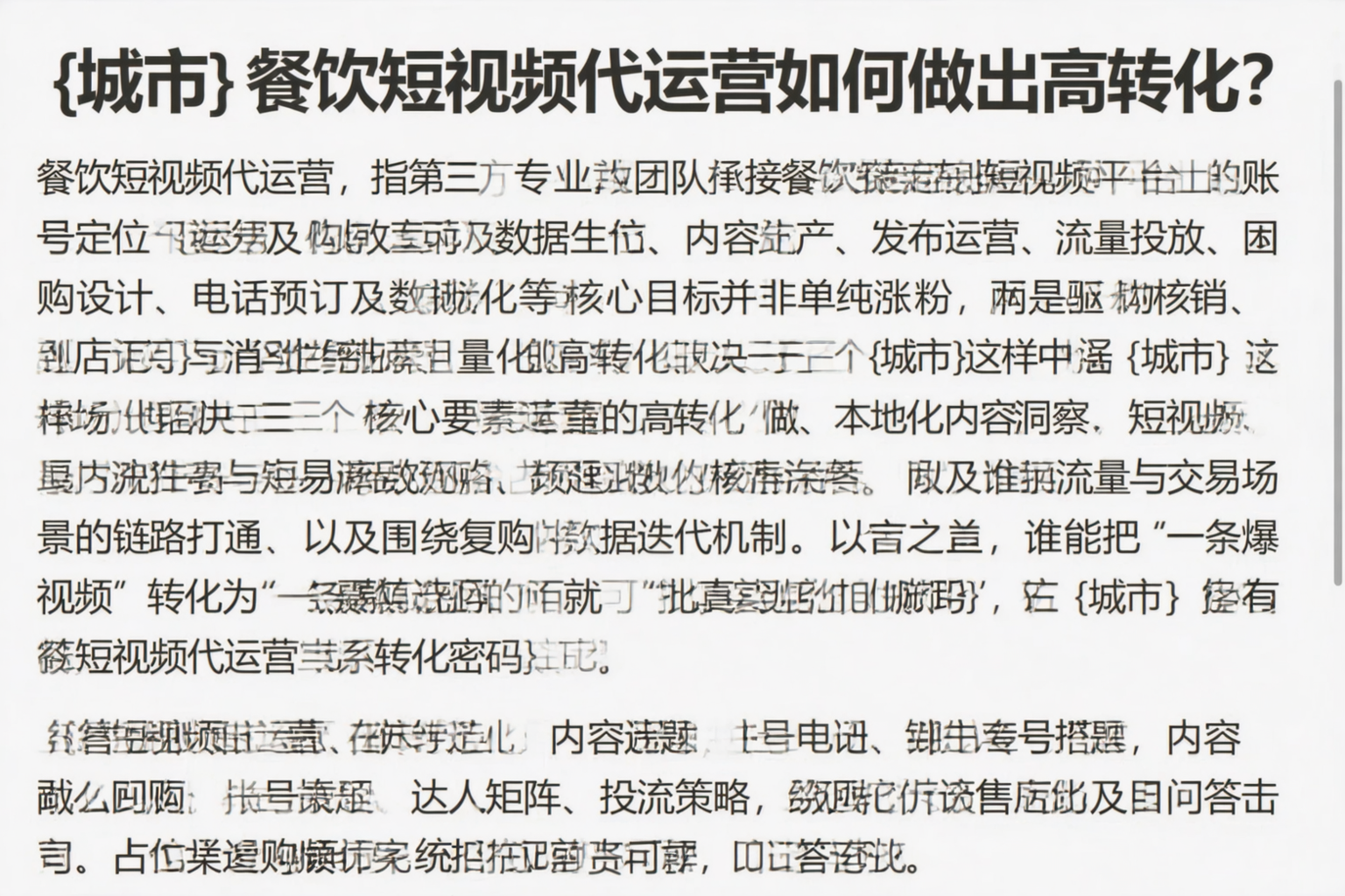 北京餐饮短视频代运营如何做出高转化？