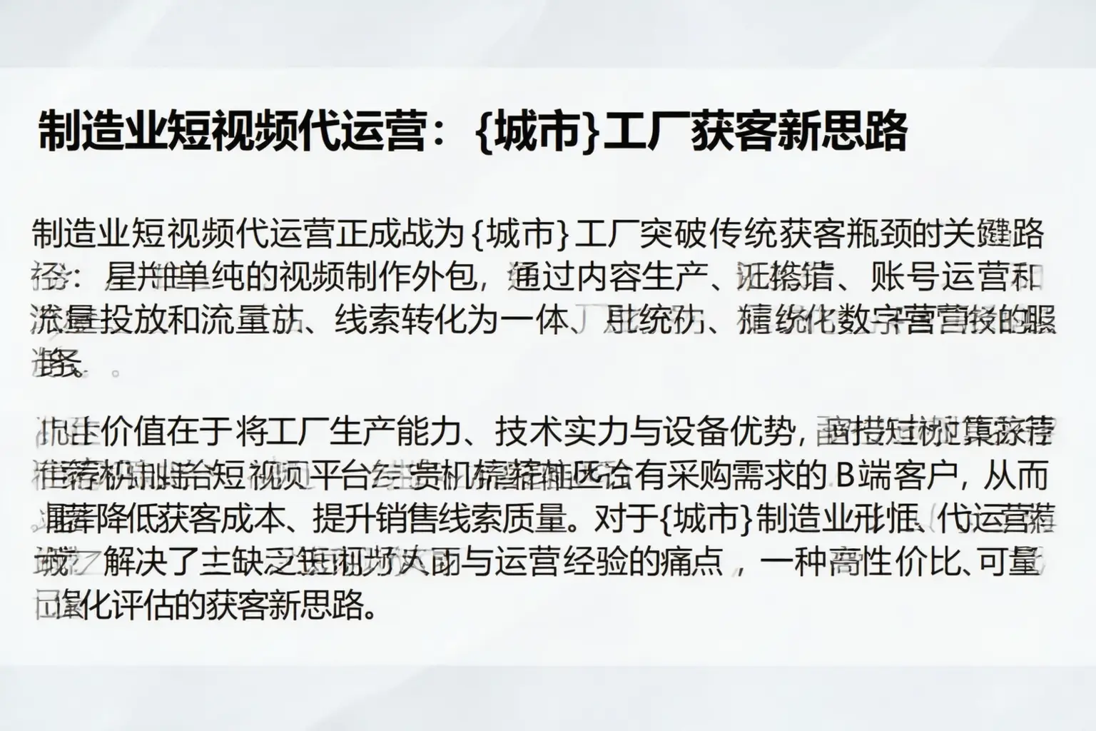 制造业短视频代运营：北京工厂获客新思路