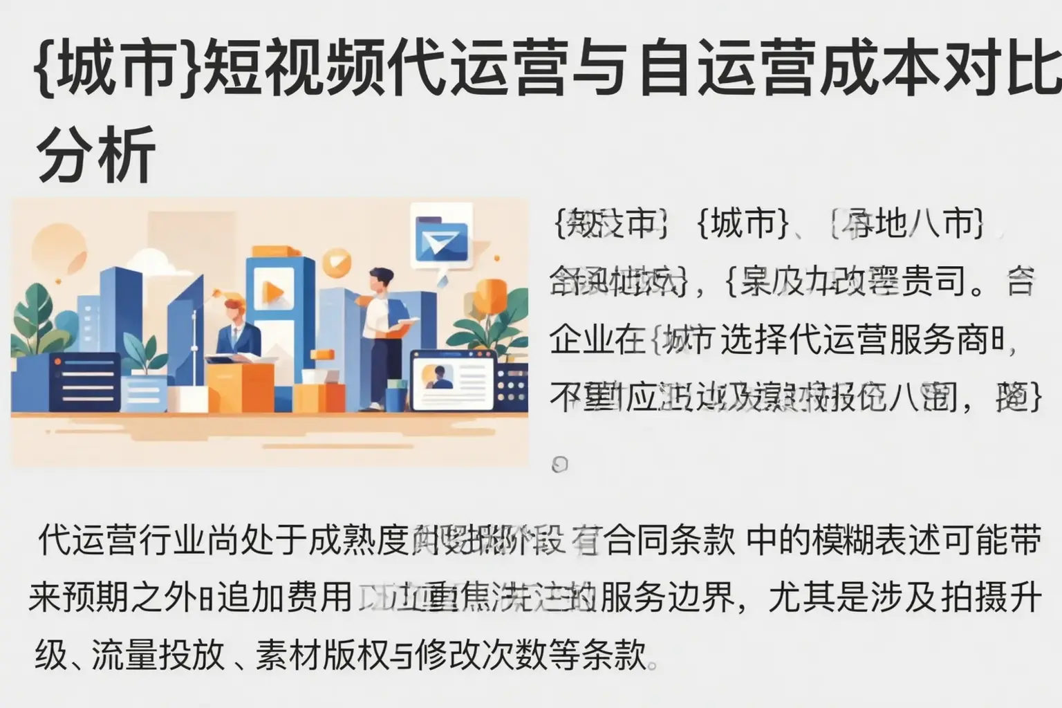 北京短视频代运营与自运营成本对比分析