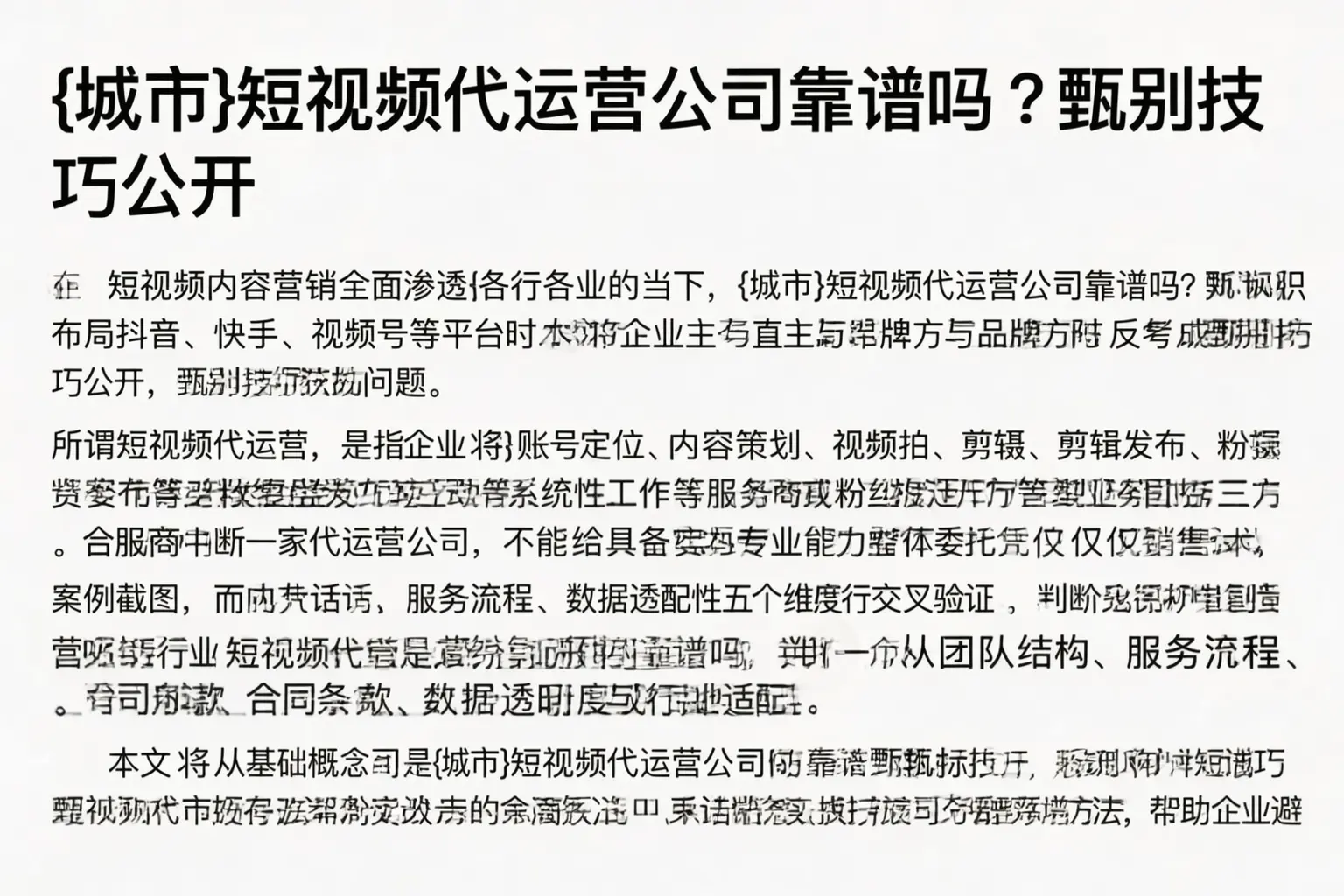 北京短视频代运营公司靠谱吗？甄别技巧公开